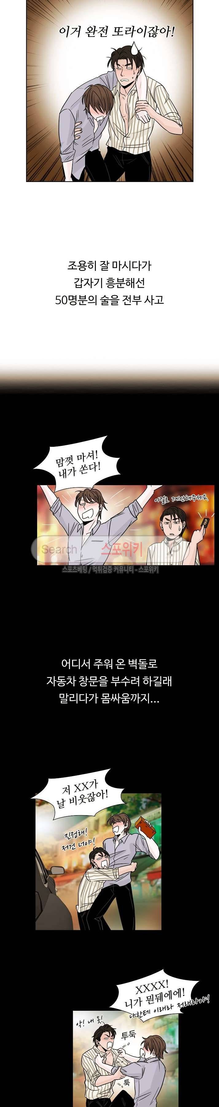 란제리를 사랑한 남자 외전 11