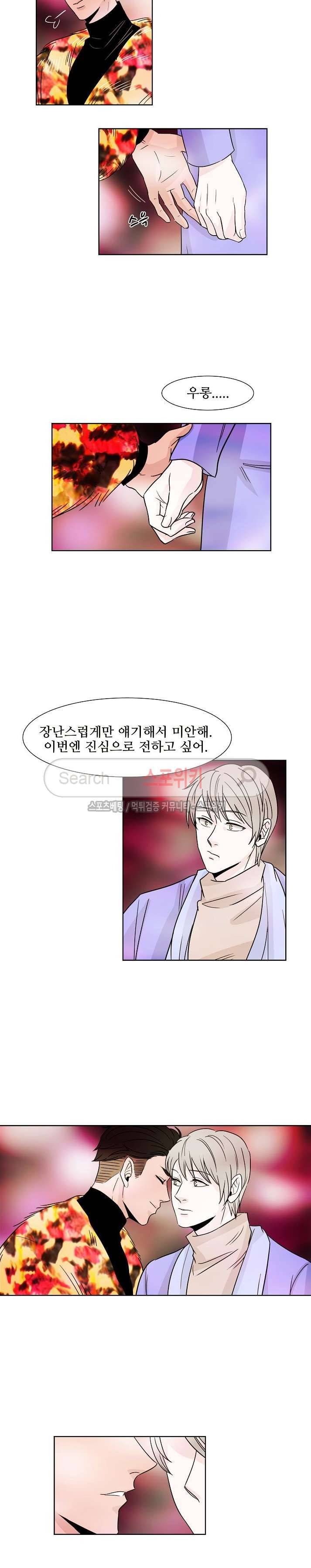 란제리를 사랑한 남자 외전 14
