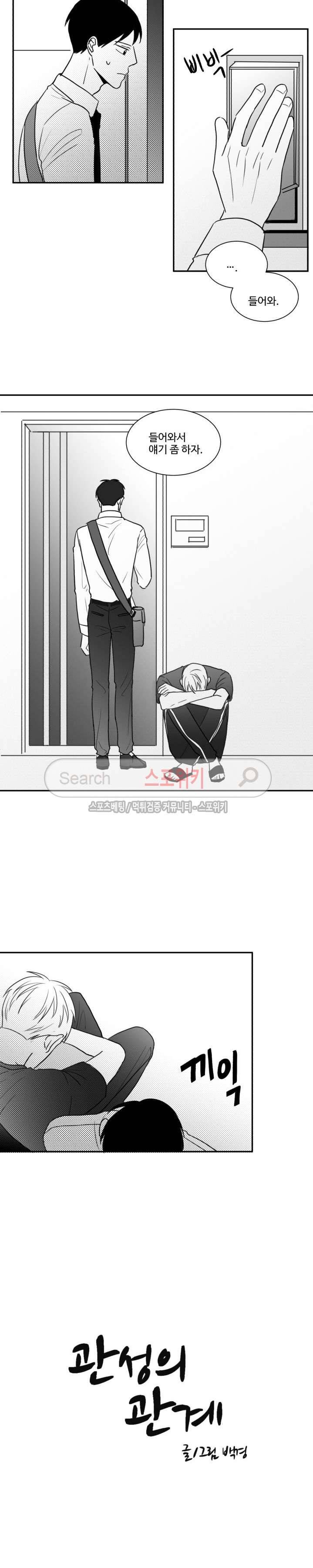 관성의 관계 10화 2