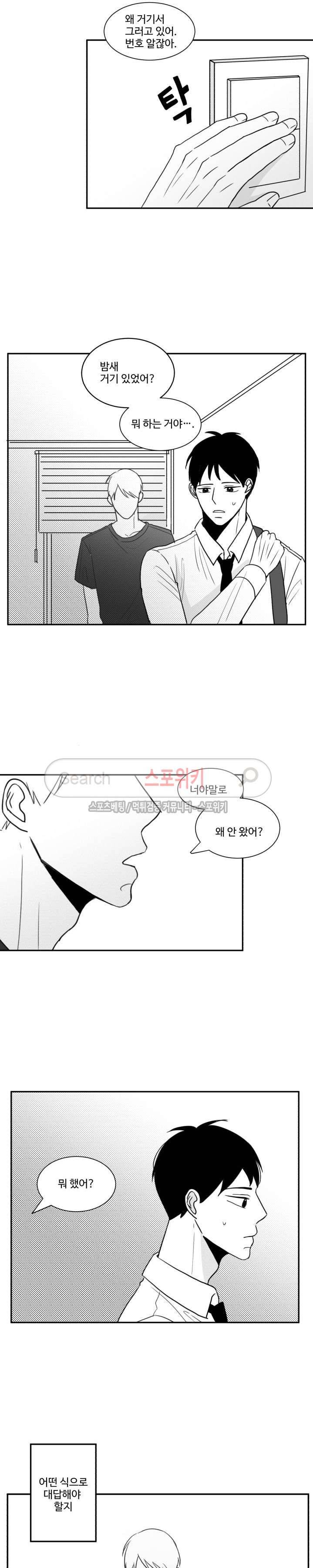 관성의 관계 10화 3