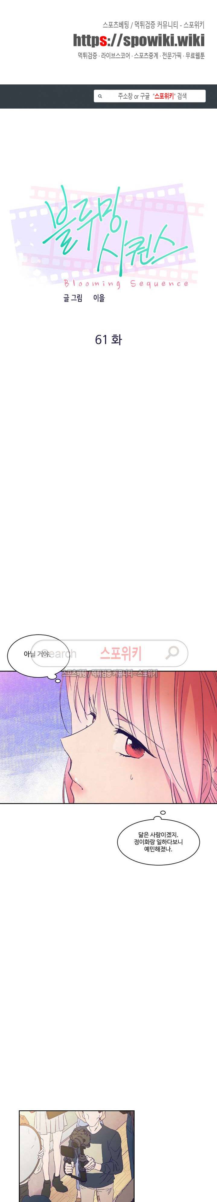 블루밍 시퀀스 시즌2 30화 1