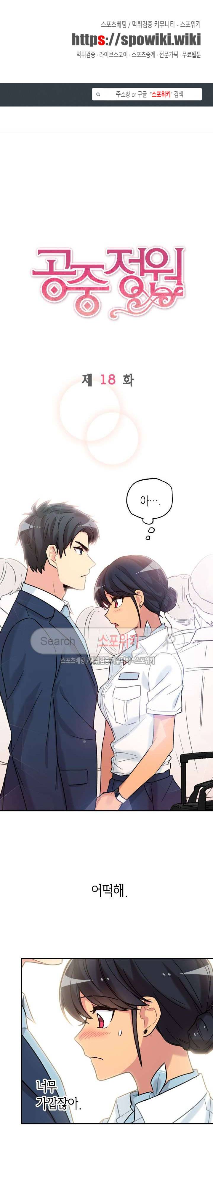 공중정원 18화 1