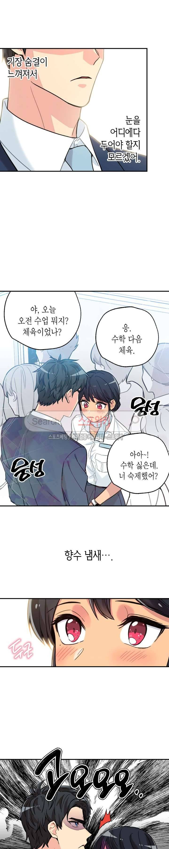 공중정원 18화 2