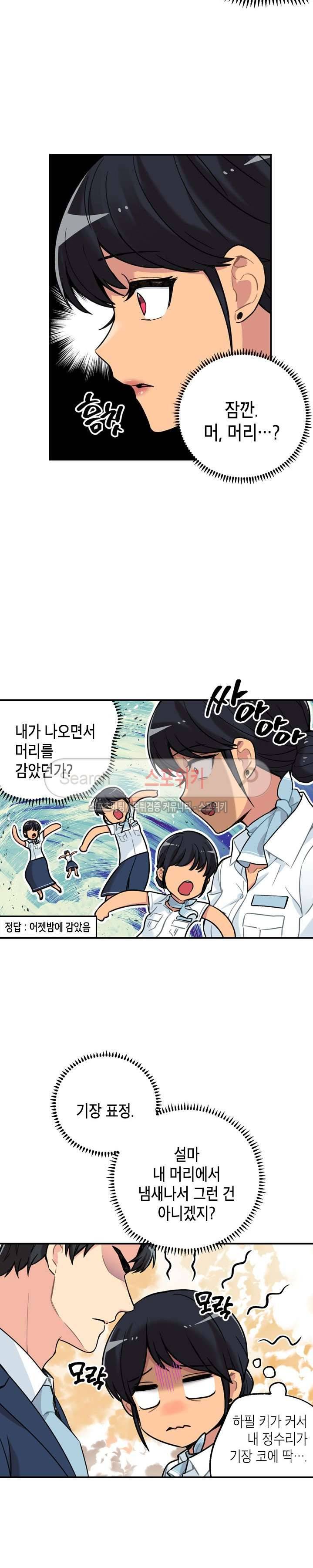 공중정원 18화 4