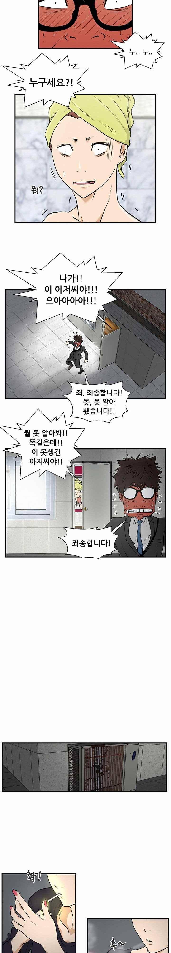 35세 강무열 4화 10