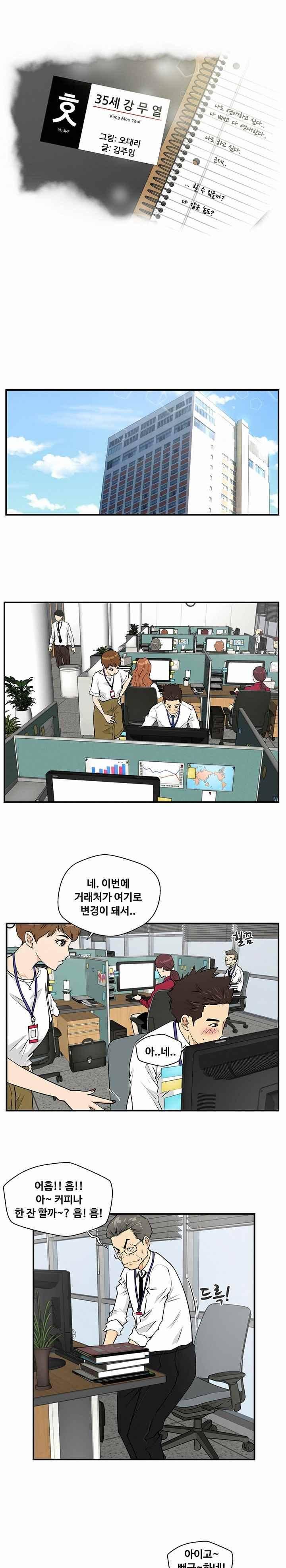 35세 강무열 13화 2