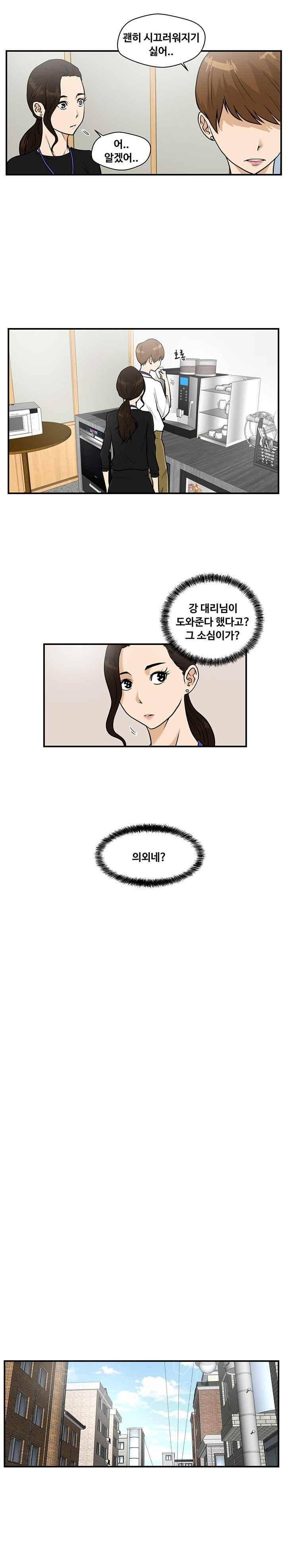 35세 강무열 13화 9