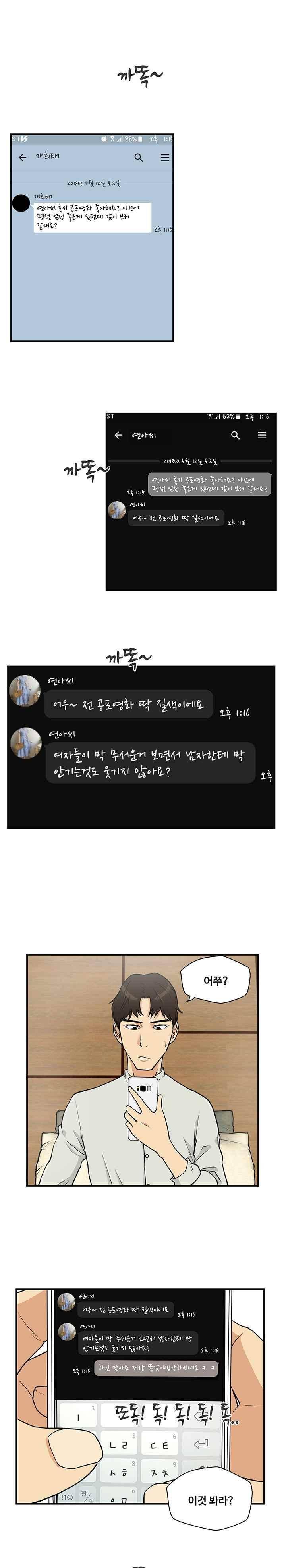 35세 강무열 13화 10