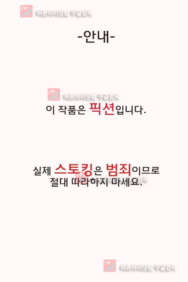 이웃집의 훈훈한 스토커군 7화 1