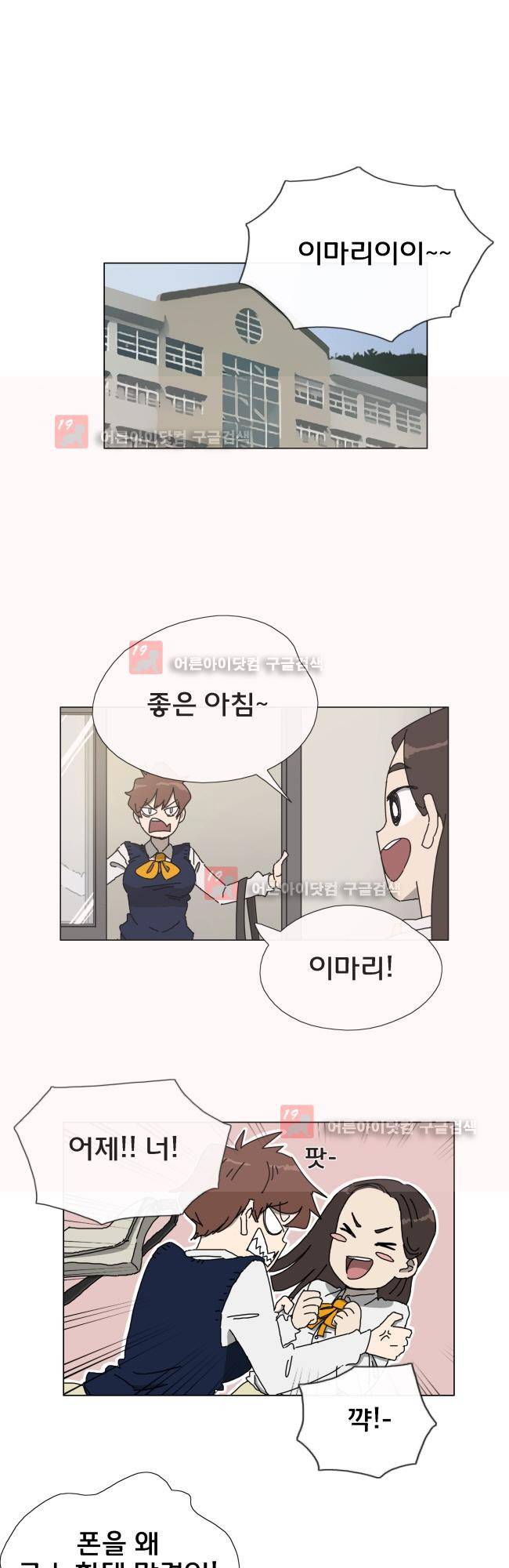 이웃집의 훈훈한 스토커군 7화 2