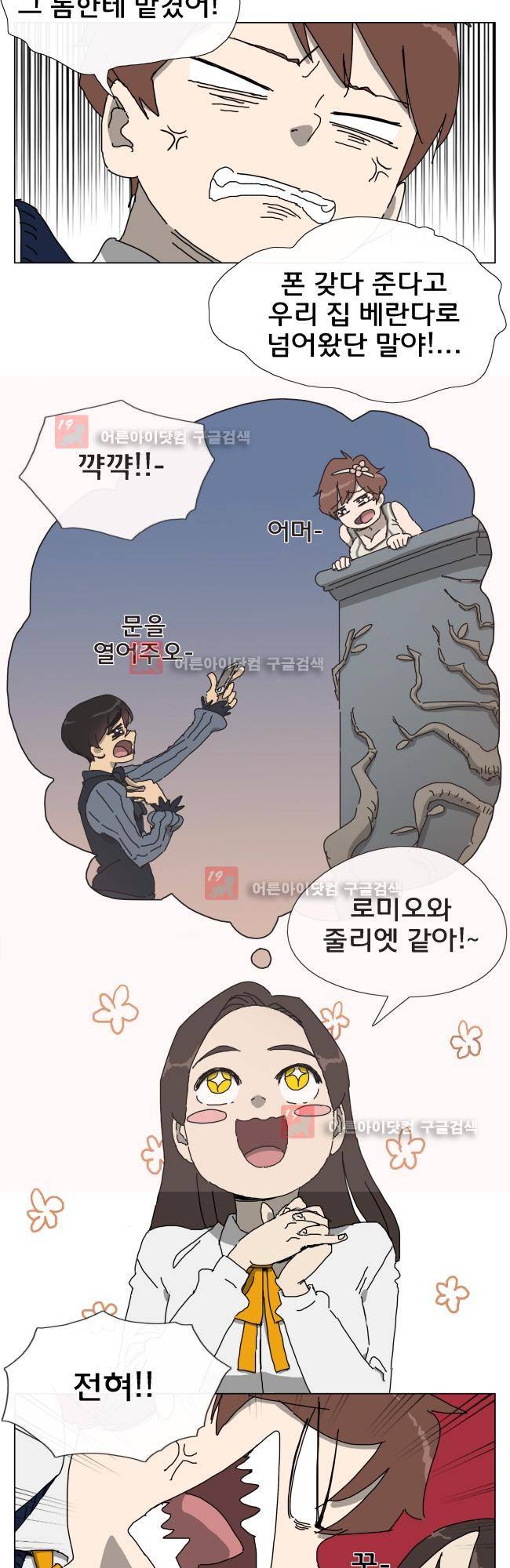 이웃집의 훈훈한 스토커군 7화 3
