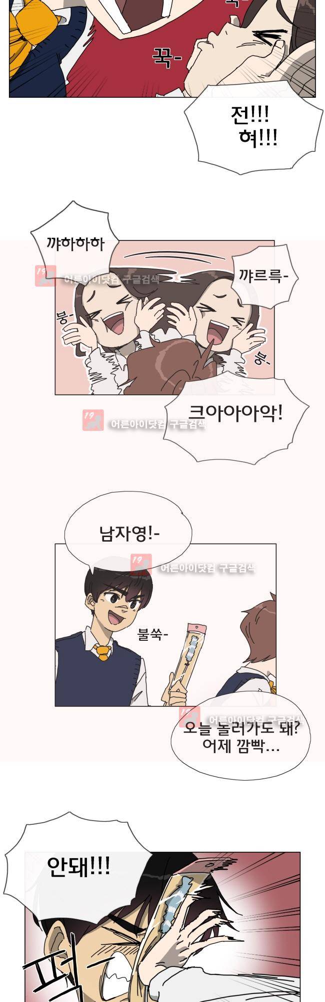 이웃집의 훈훈한 스토커군 7화 4