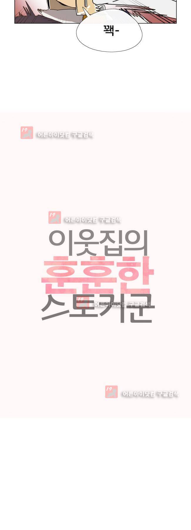 이웃집의 훈훈한 스토커군 7화 5