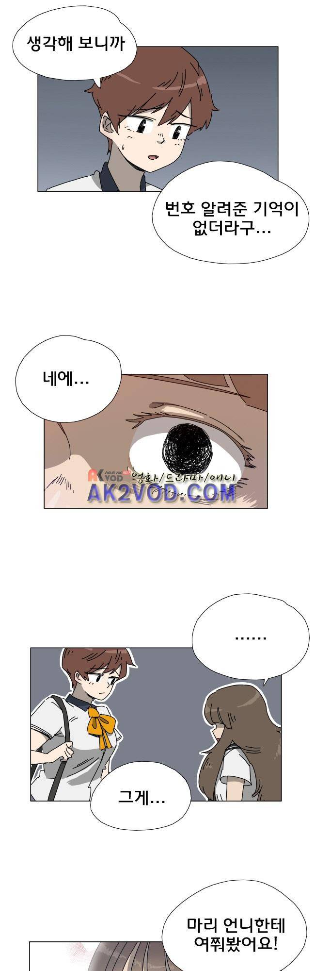 이웃집의 훈훈한 스토커군 25화 3