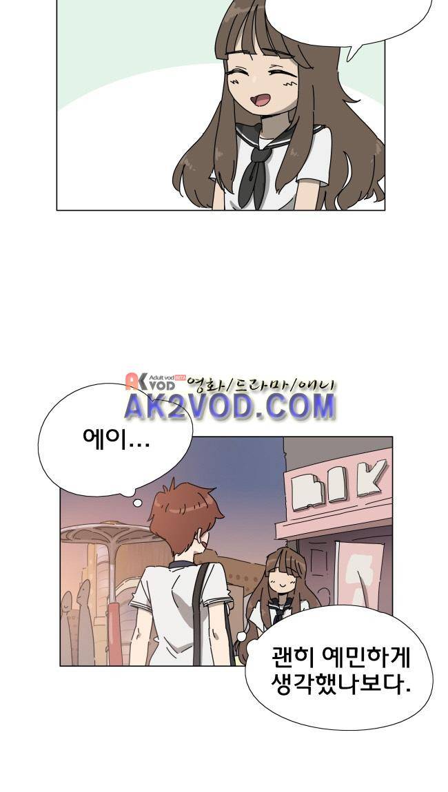 이웃집의 훈훈한 스토커군 25화 5