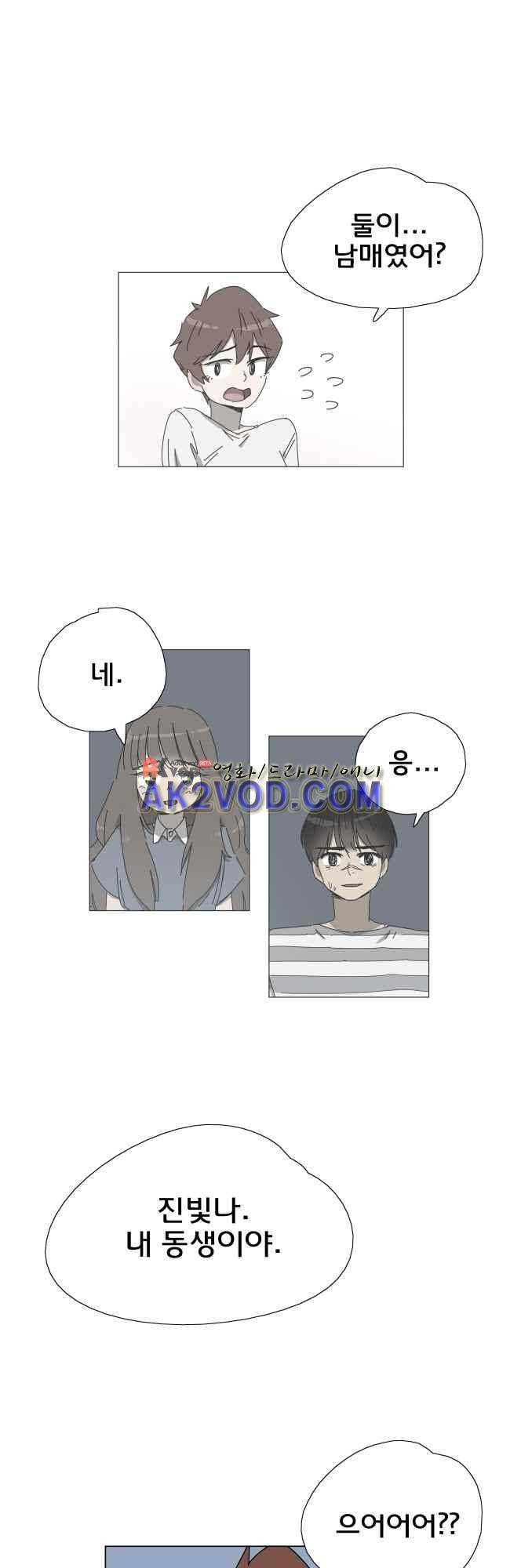 이웃집의 훈훈한 스토커군 1부 후기 2