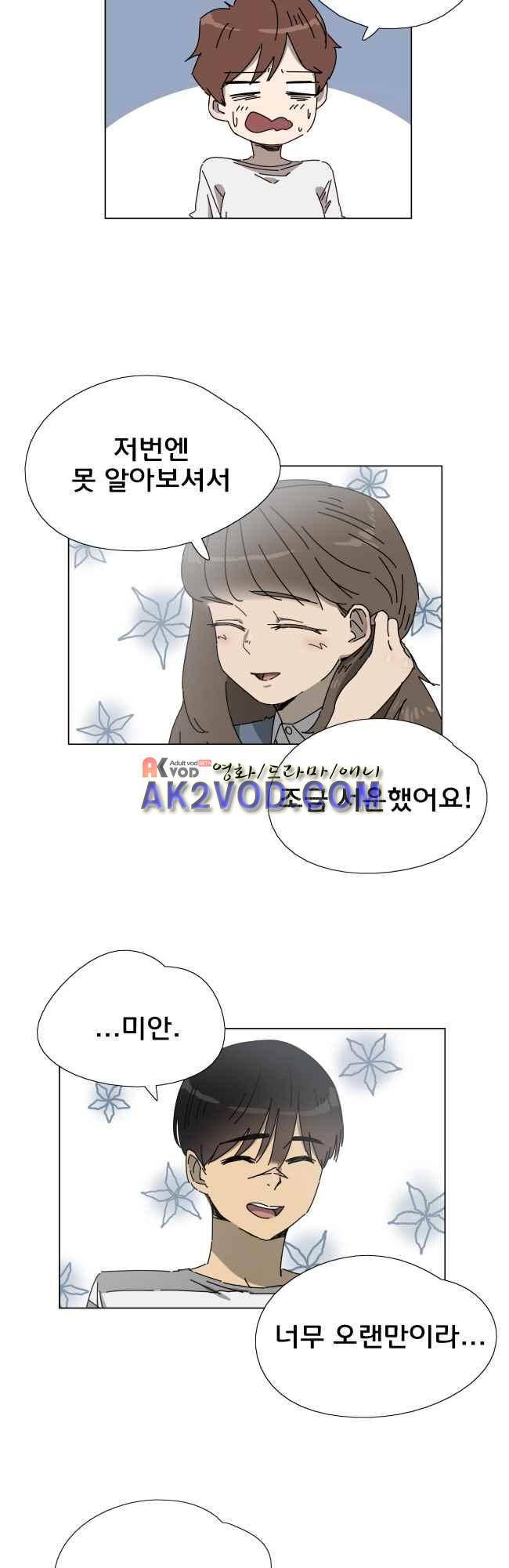 이웃집의 훈훈한 스토커군 1부 후기 3