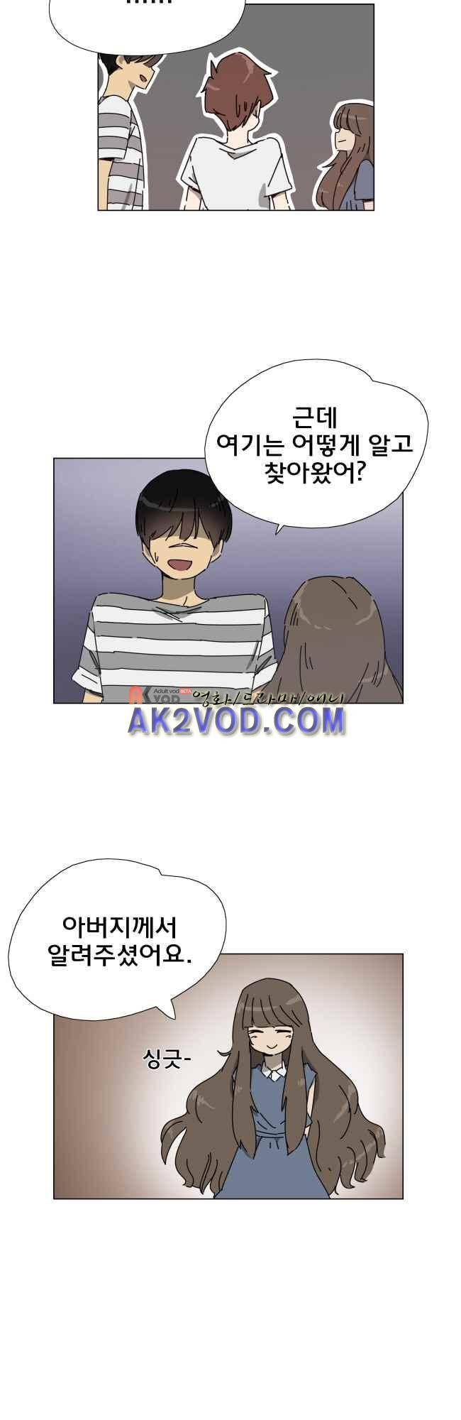 이웃집의 훈훈한 스토커군 1부 후기 4