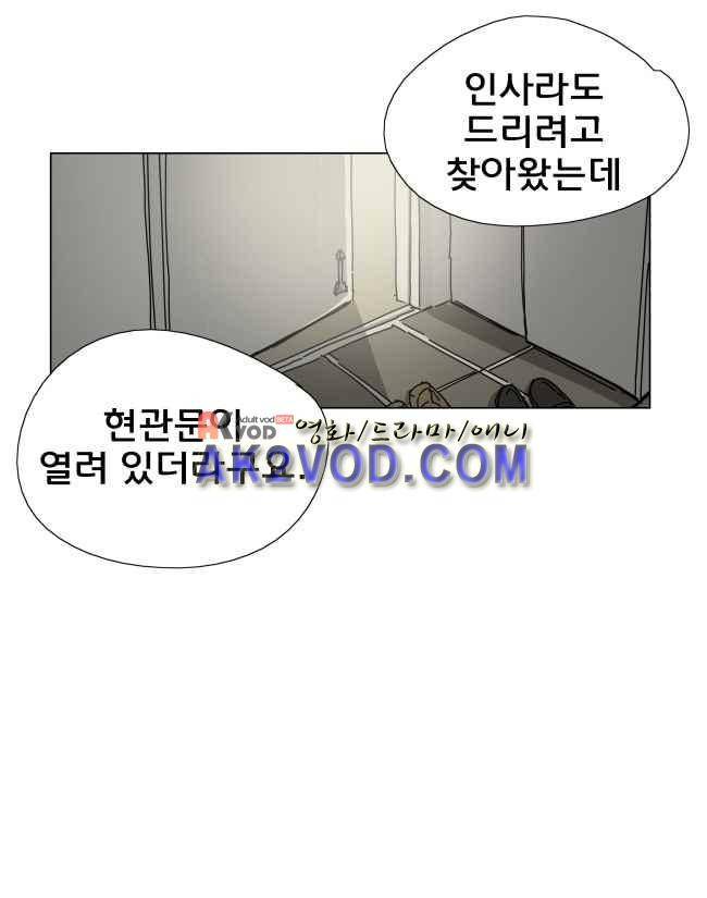 이웃집의 훈훈한 스토커군 1부 후기 5