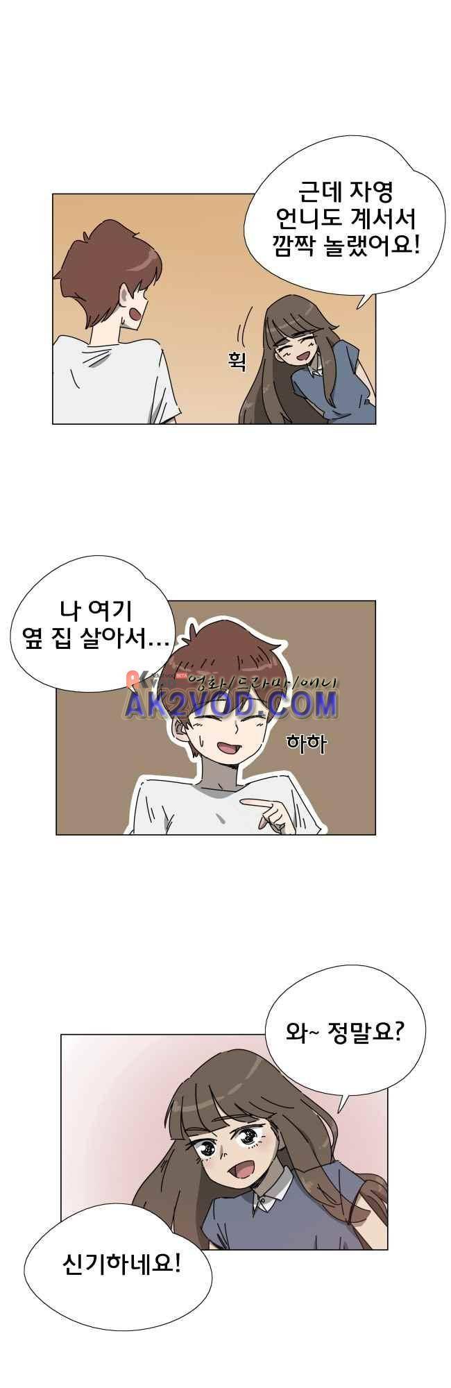 이웃집의 훈훈한 스토커군 1부 후기 6