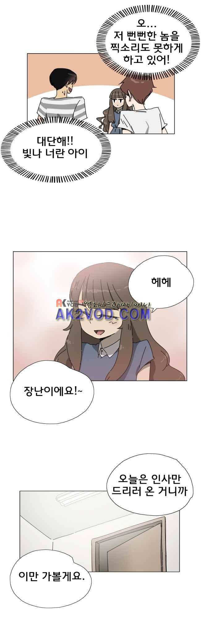 이웃집의 훈훈한 스토커군 1부 후기 8