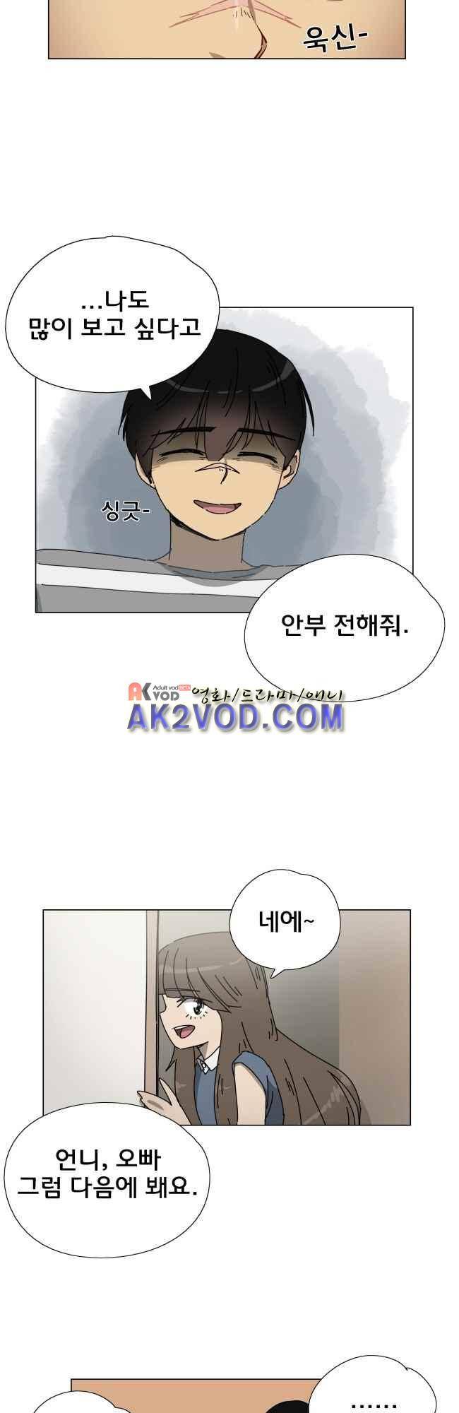 이웃집의 훈훈한 스토커군 1부 후기 11