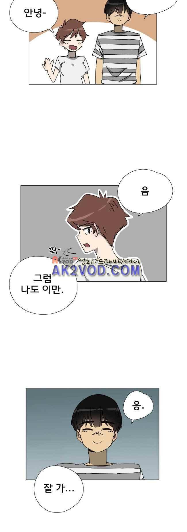 이웃집의 훈훈한 스토커군 1부 후기 12