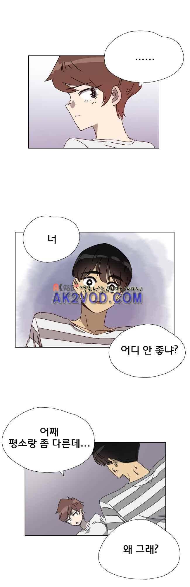 이웃집의 훈훈한 스토커군 1부 후기 13