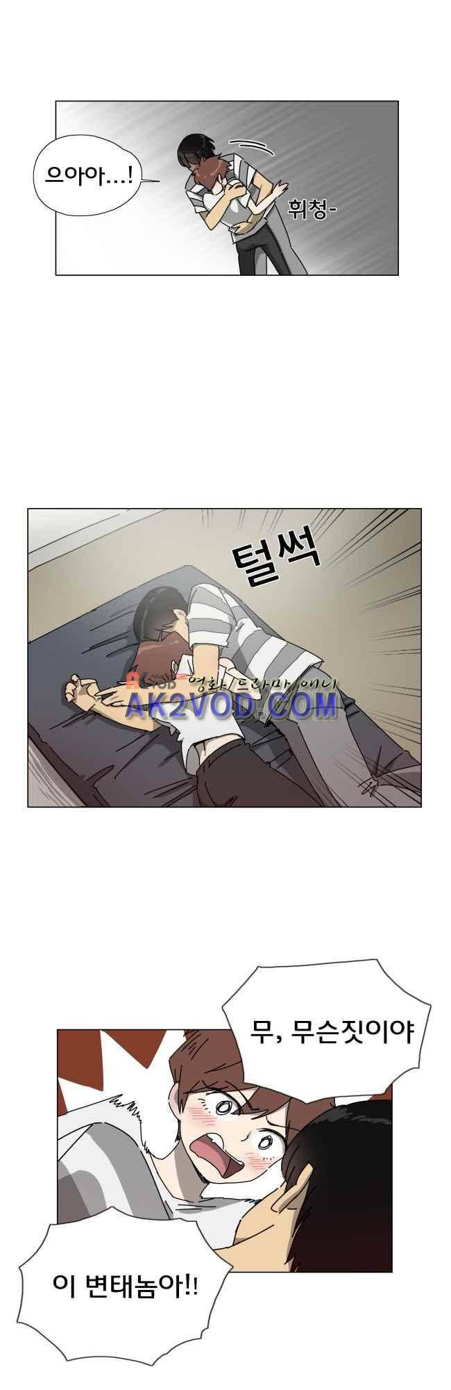 이웃집의 훈훈한 스토커군 1부 후기 24