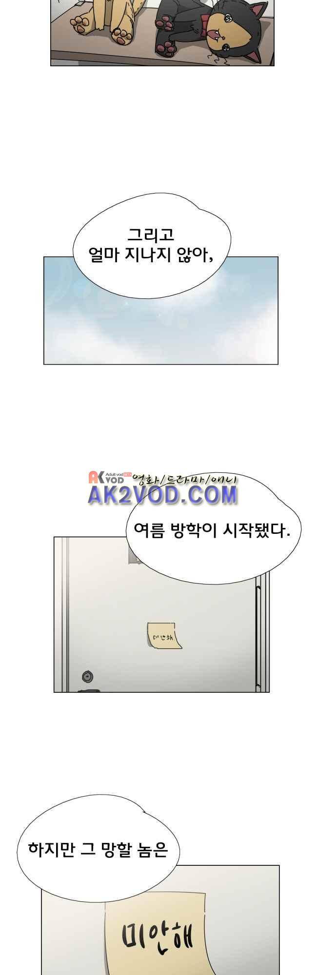 이웃집의 훈훈한 스토커군 1부 후기 30