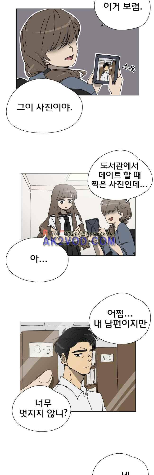 이웃집의 훈훈한 스토커군 34화 4
