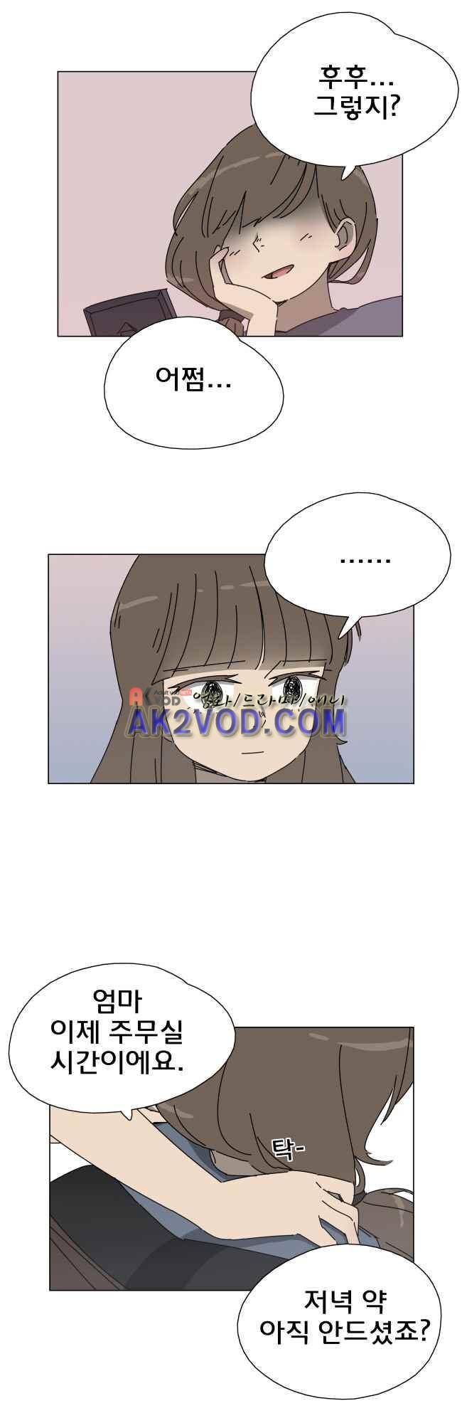 이웃집의 훈훈한 스토커군 34화 6