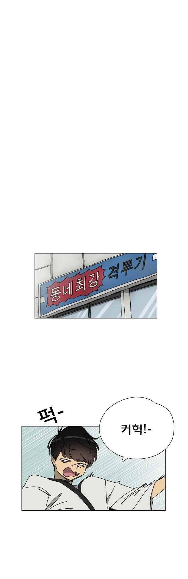 이웃집의 훈훈한 스토커군 39화 2