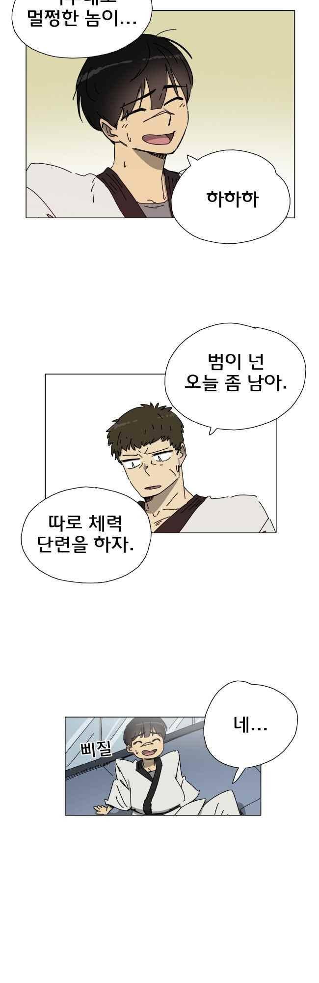 이웃집의 훈훈한 스토커군 39화 4