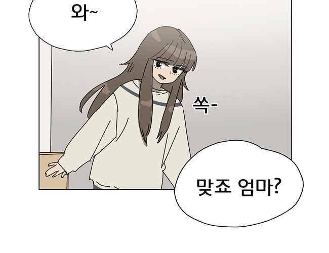 이웃집의 훈훈한 스토커군 46화 5