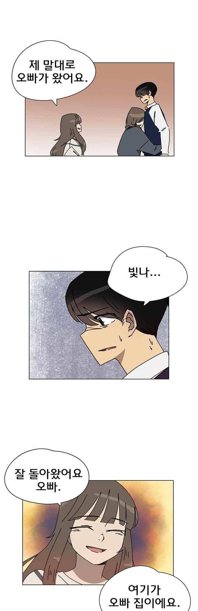 이웃집의 훈훈한 스토커군 46화 6