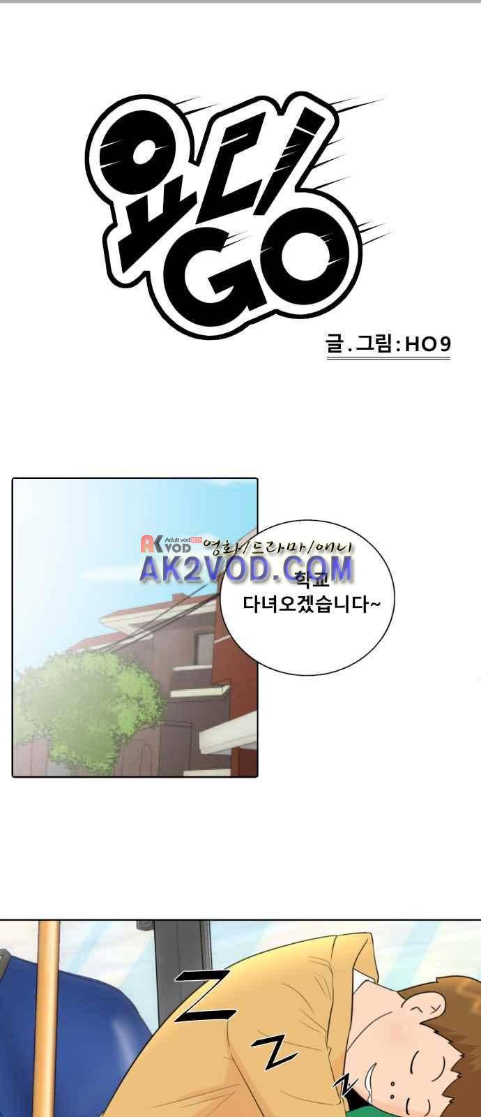 요리GO 7화 1