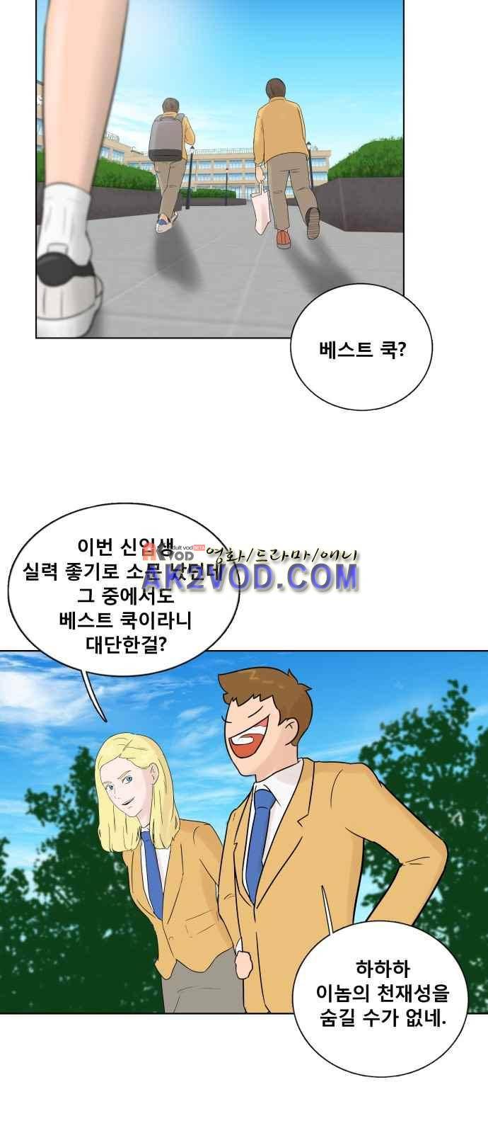 요리GO 7화 6