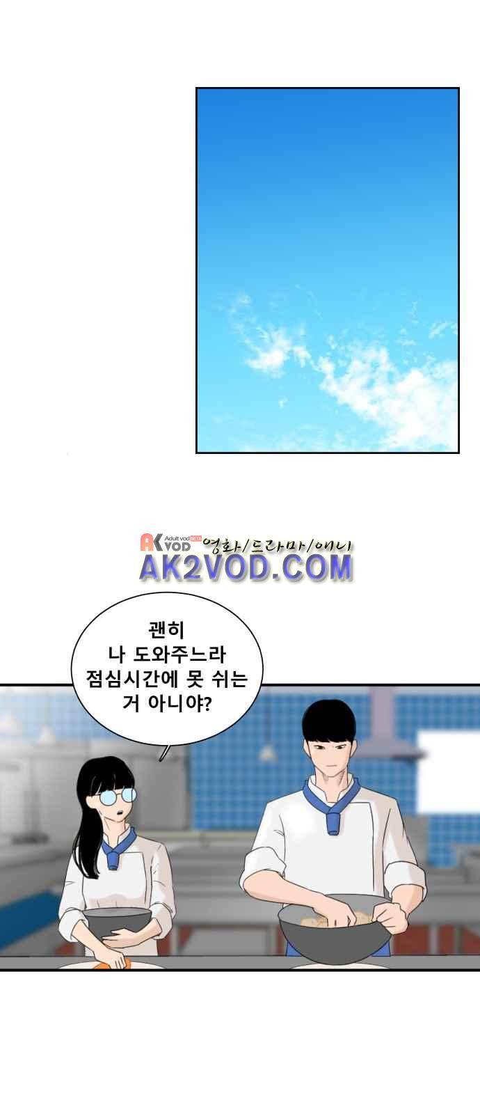 요리GO 13화 4