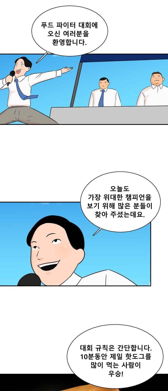 요리GO 19화 1