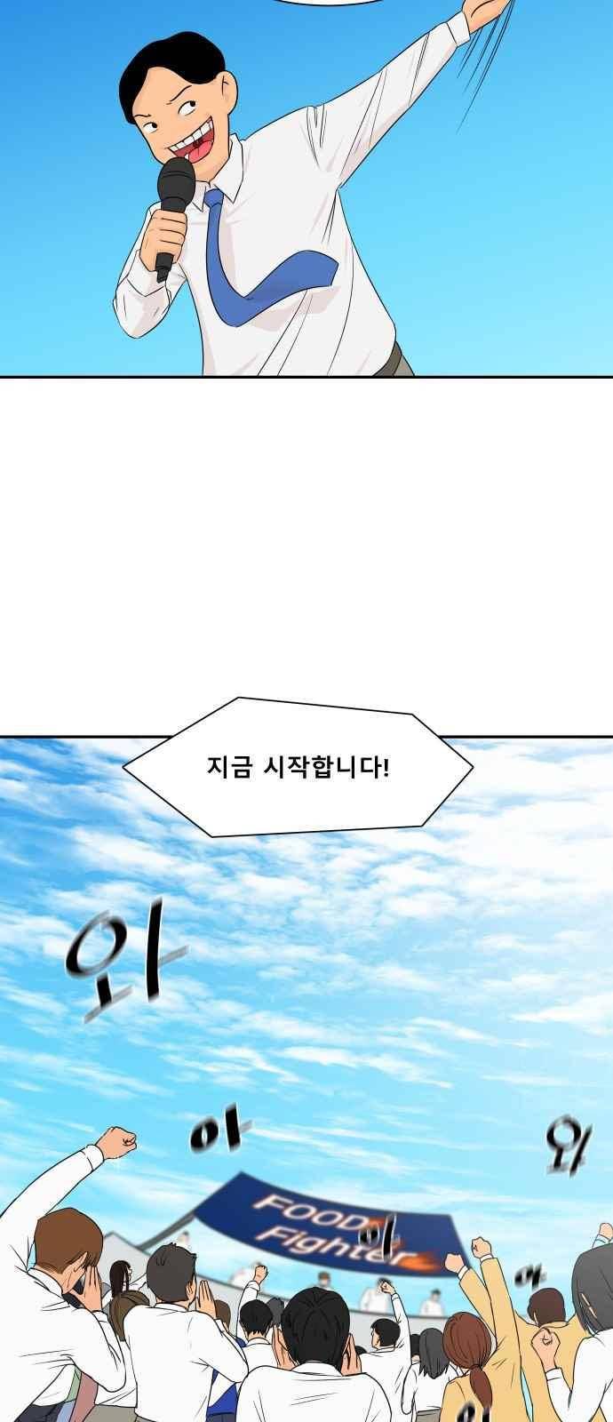 요리GO 19화 4