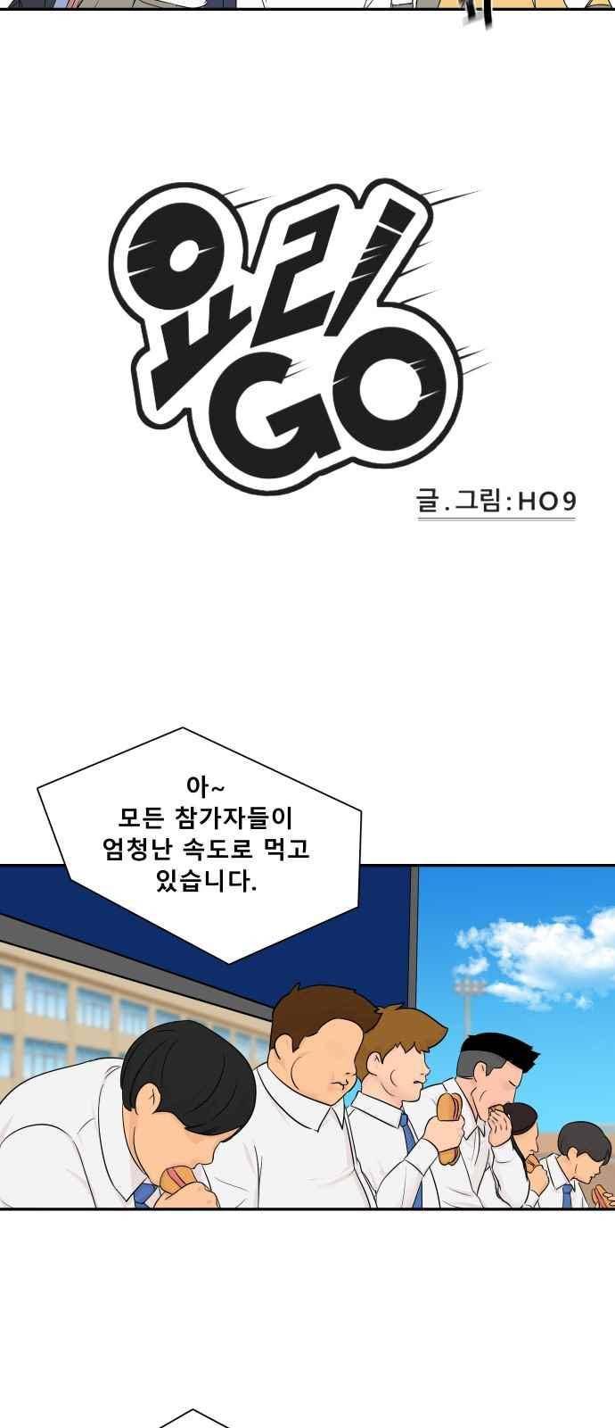 요리GO 19화 5