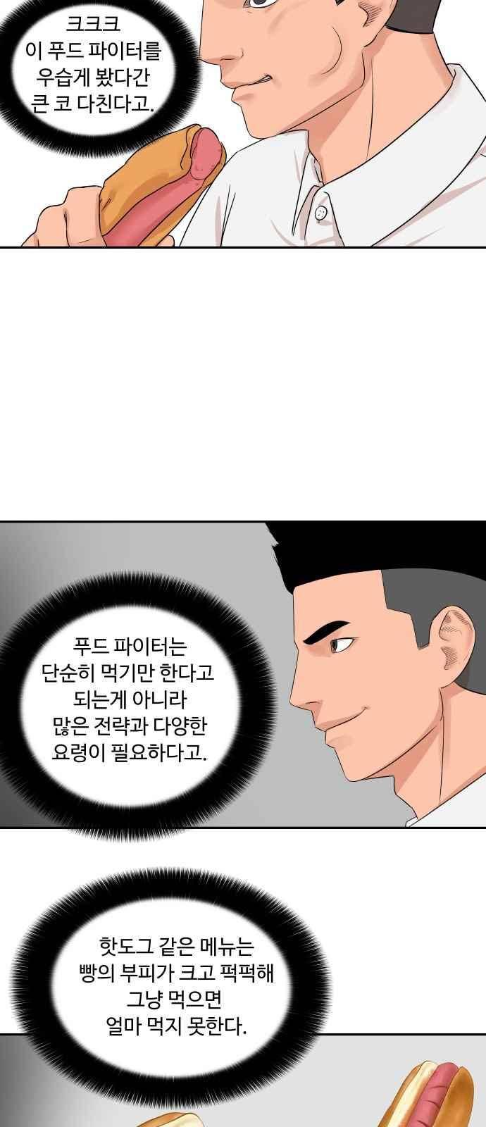 요리GO 19화 8