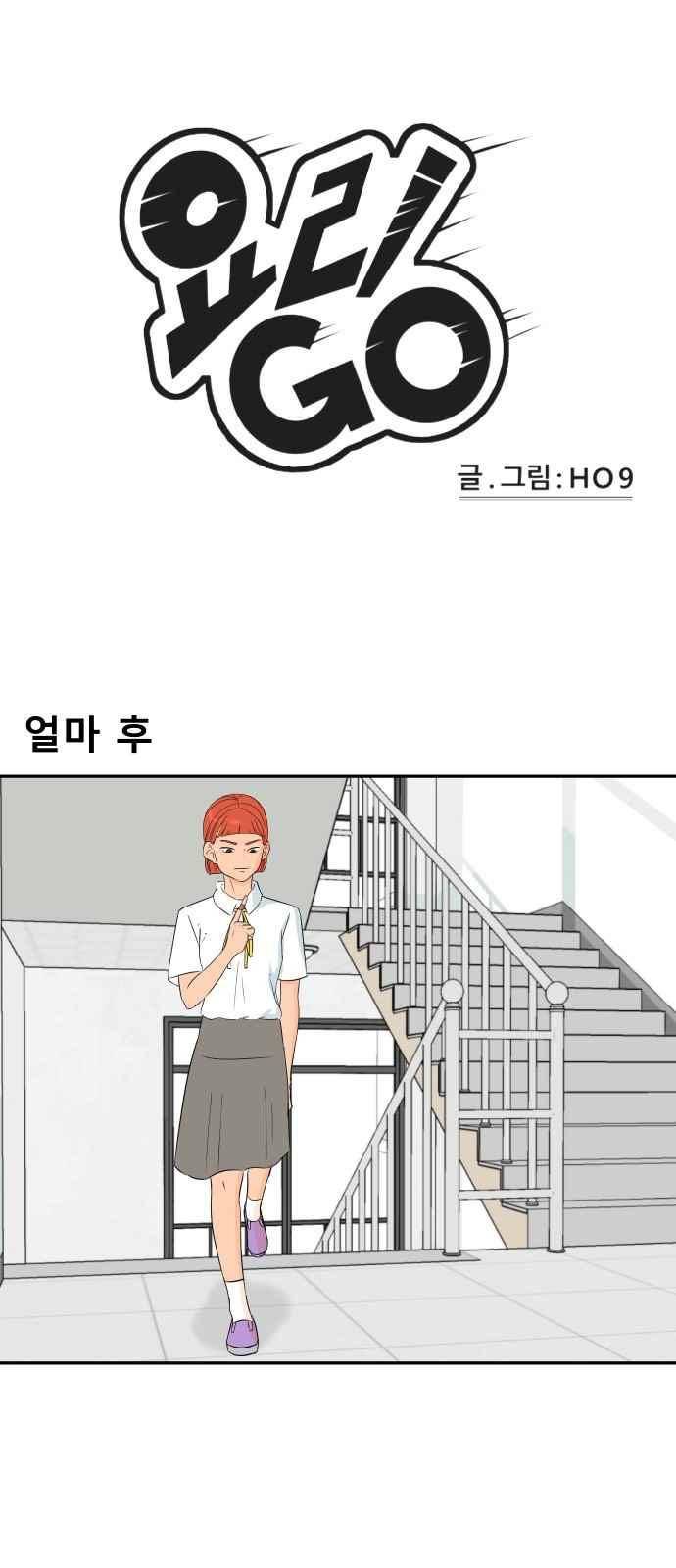 요리GO 32화 1
