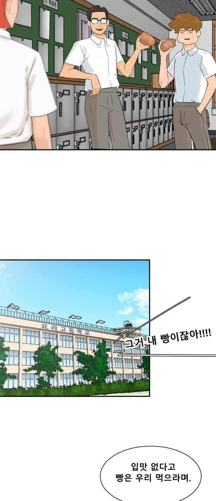 요리GO 32화 5