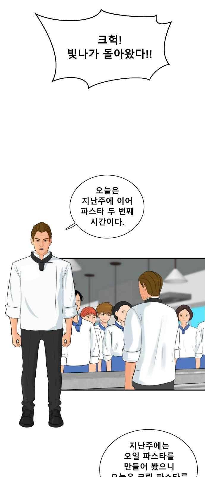 요리GO 32화 7