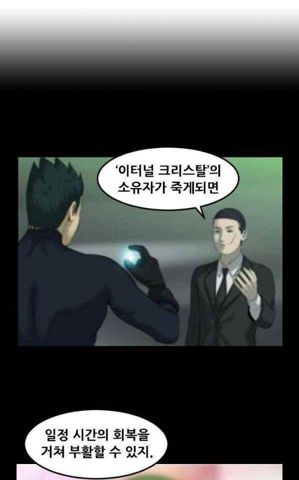 퍼스트 미션 74화 2