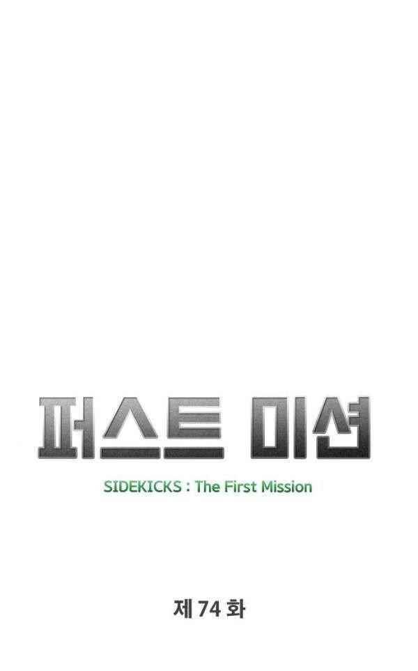 퍼스트 미션 74화 15