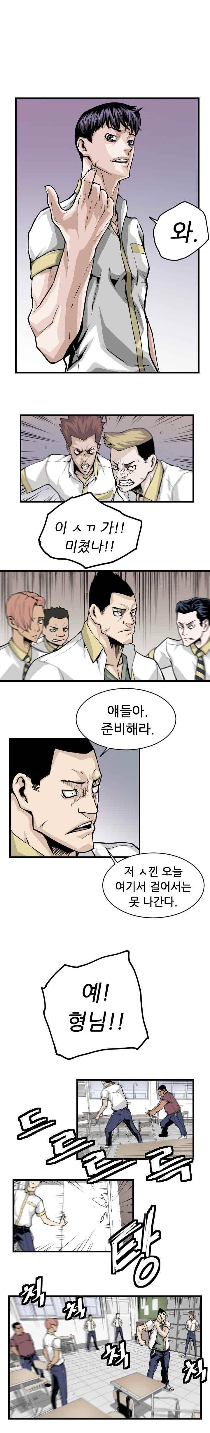 그놈들에게 영광을 6화 1