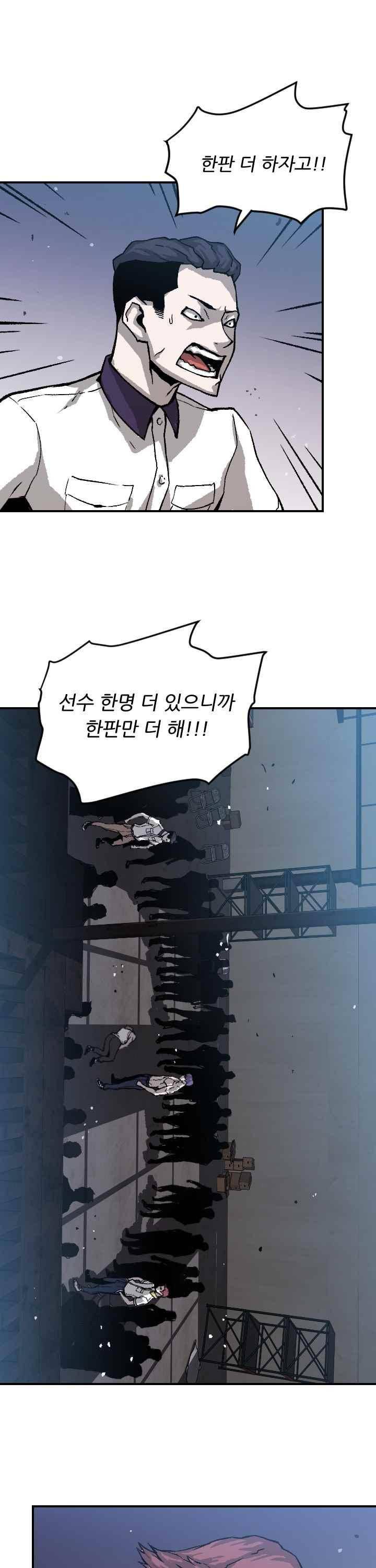 그놈들에게 영광을 12화 1